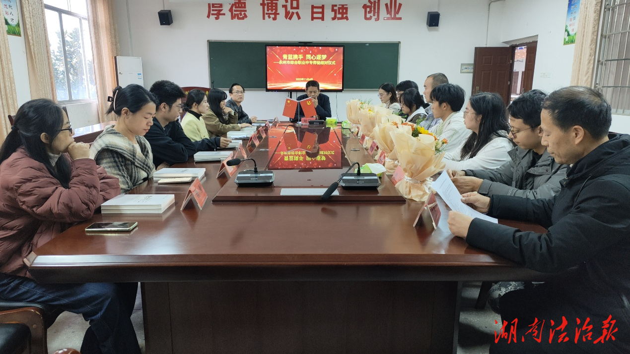 青藍(lán)攜手 同心逐夢(mèng)——永州市綜合職業(yè)中專2025-2026學(xué)年“青藍(lán)工程”啟動(dòng)儀式圓滿舉行
