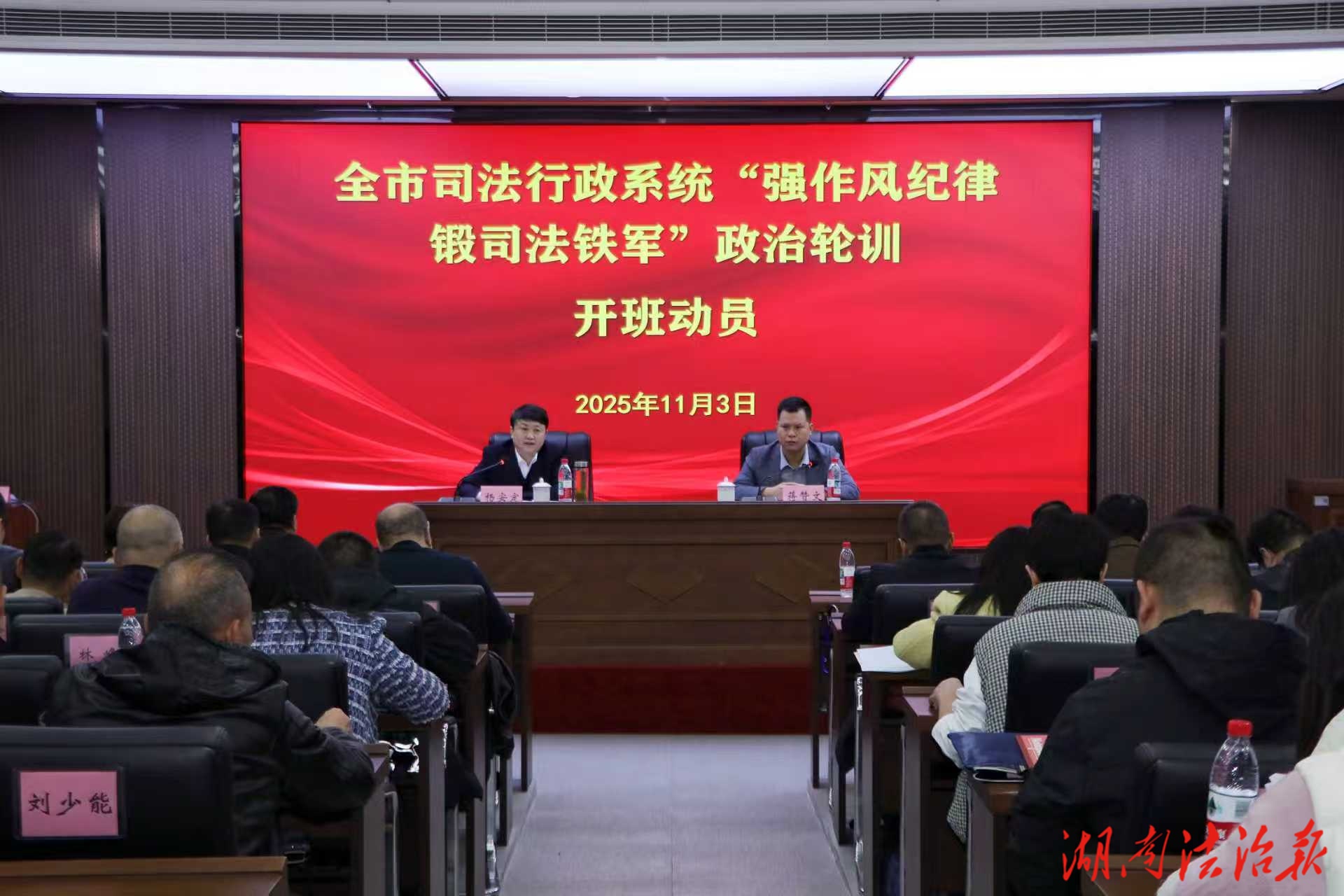 淬煉政治品格  提升履職能力  ——衡陽市司法行政系統開展2025年度政治輪訓