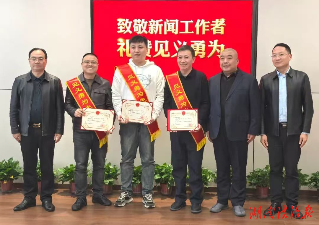 婁底市區(qū)兩級政法委慰問見義勇為新聞工作者
