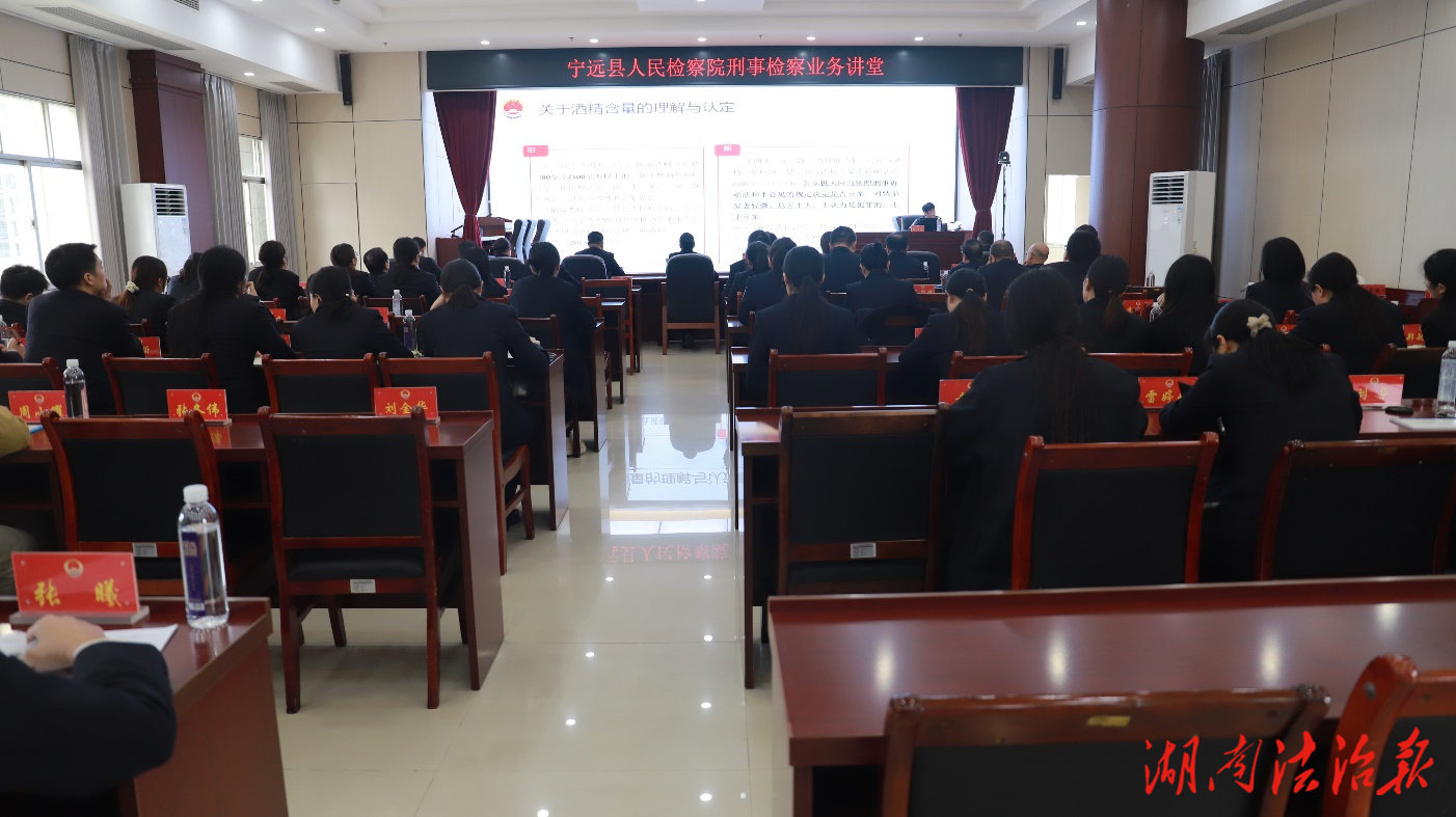 “干貨”來(lái)襲！寧遠(yuǎn)檢察院刑事檢察業(yè)務(wù)講堂開(kāi)講啦！