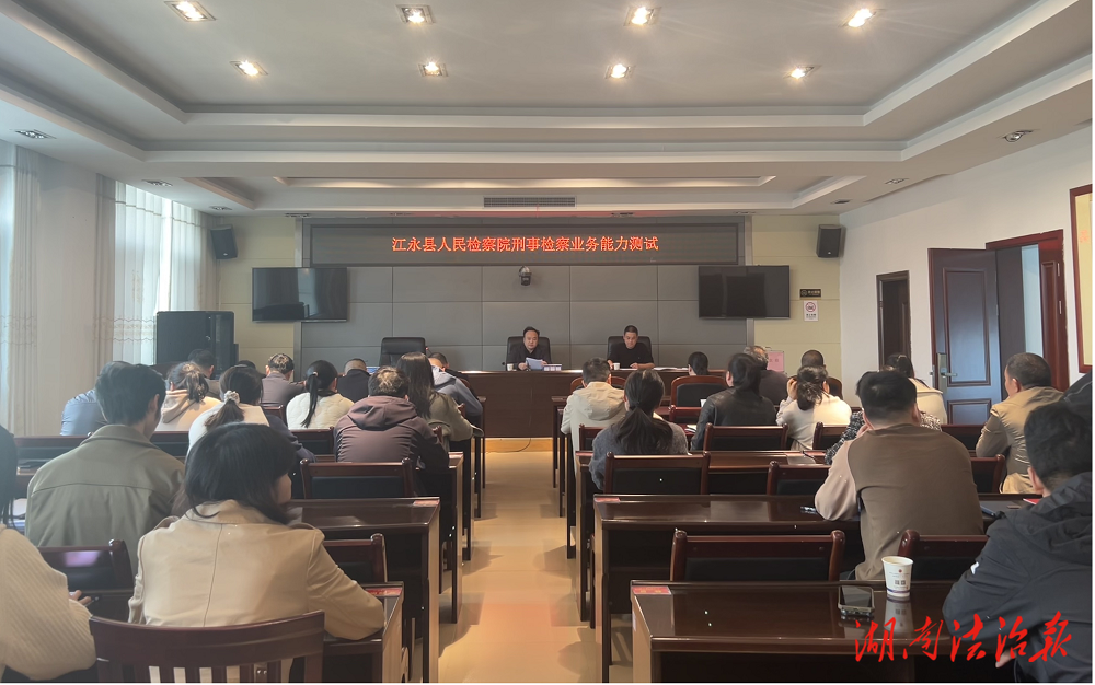 礪劍爭先 江永縣檢察院開展檢察業(yè)務練兵