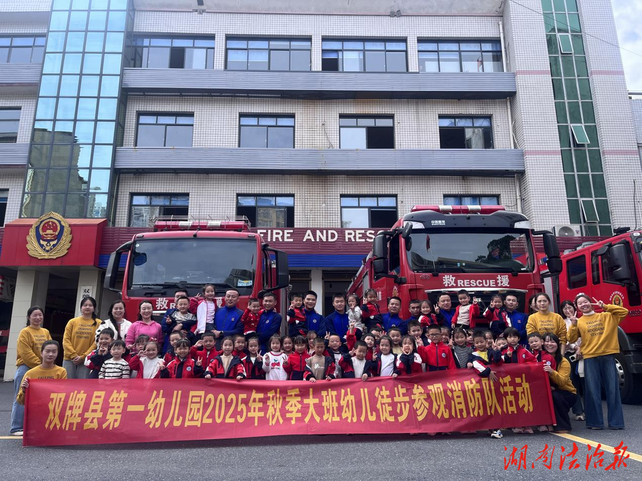 雙牌消防萌娃探秘活動：筑牢安全根基 助力營商環(huán)境優(yōu)化