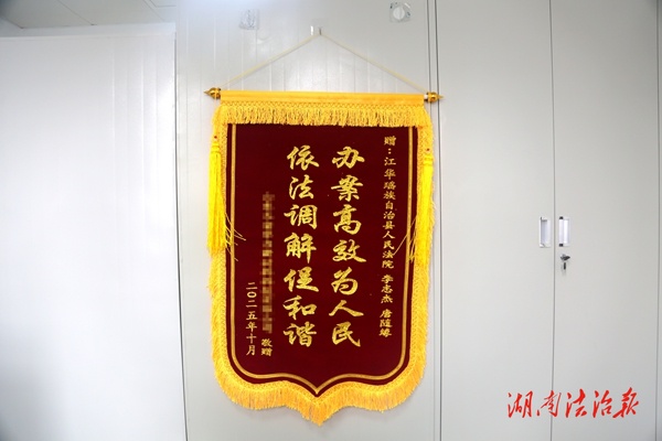 千里錦旗致謝意 云端調(diào)解化紛爭