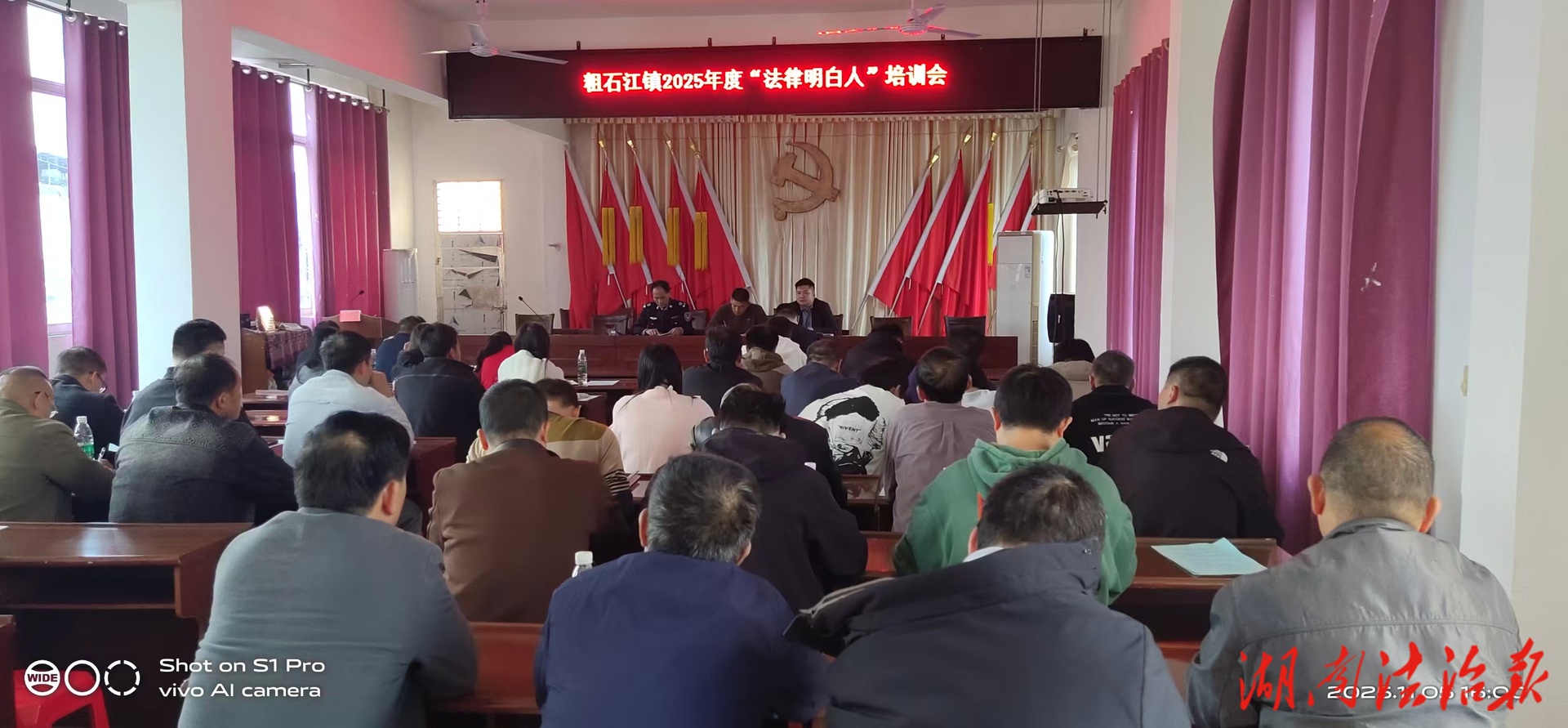 筑牢法治根基 賦能基層治理——粗石江鎮(zhèn)召開“法律明白人”培訓(xùn)會