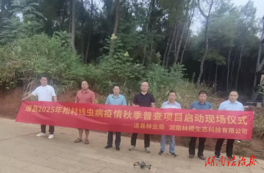 道縣盡力防控林業(yè)有害生物