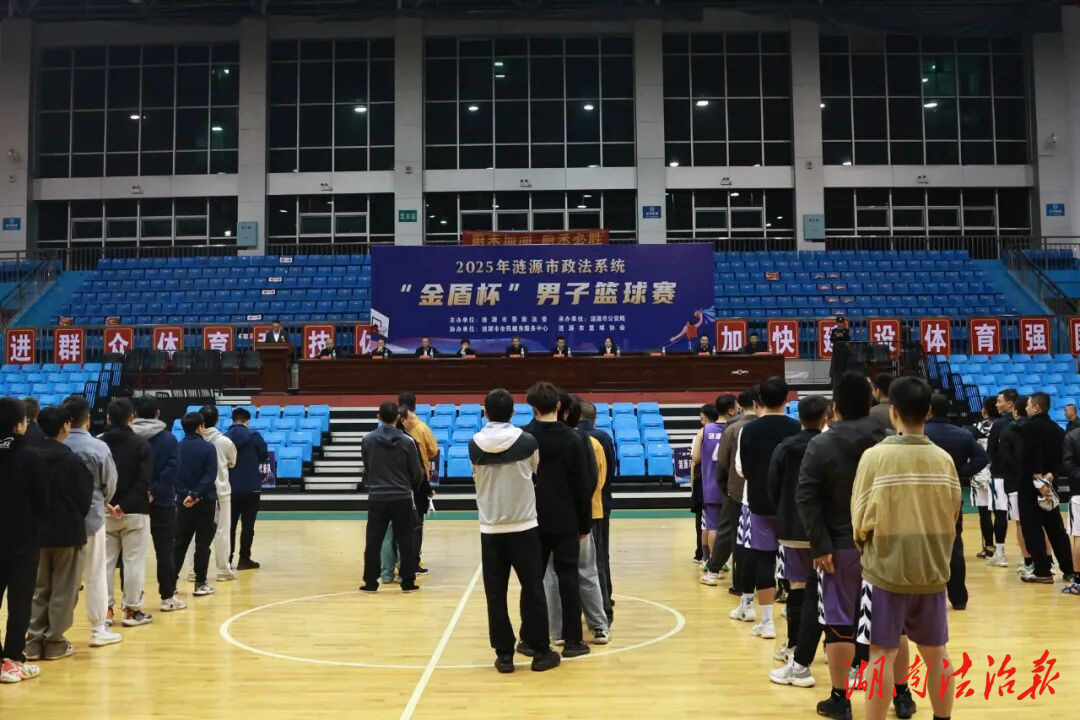 漣源市政法系統(tǒng)“金盾杯”男子籃球賽落下帷幕