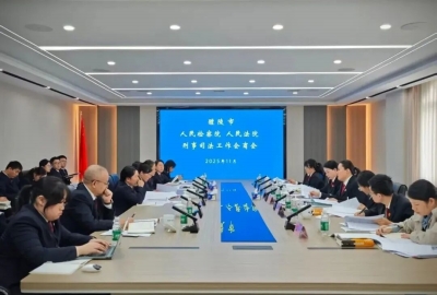 醴陵檢法兩院會(huì)商刑事司法工作