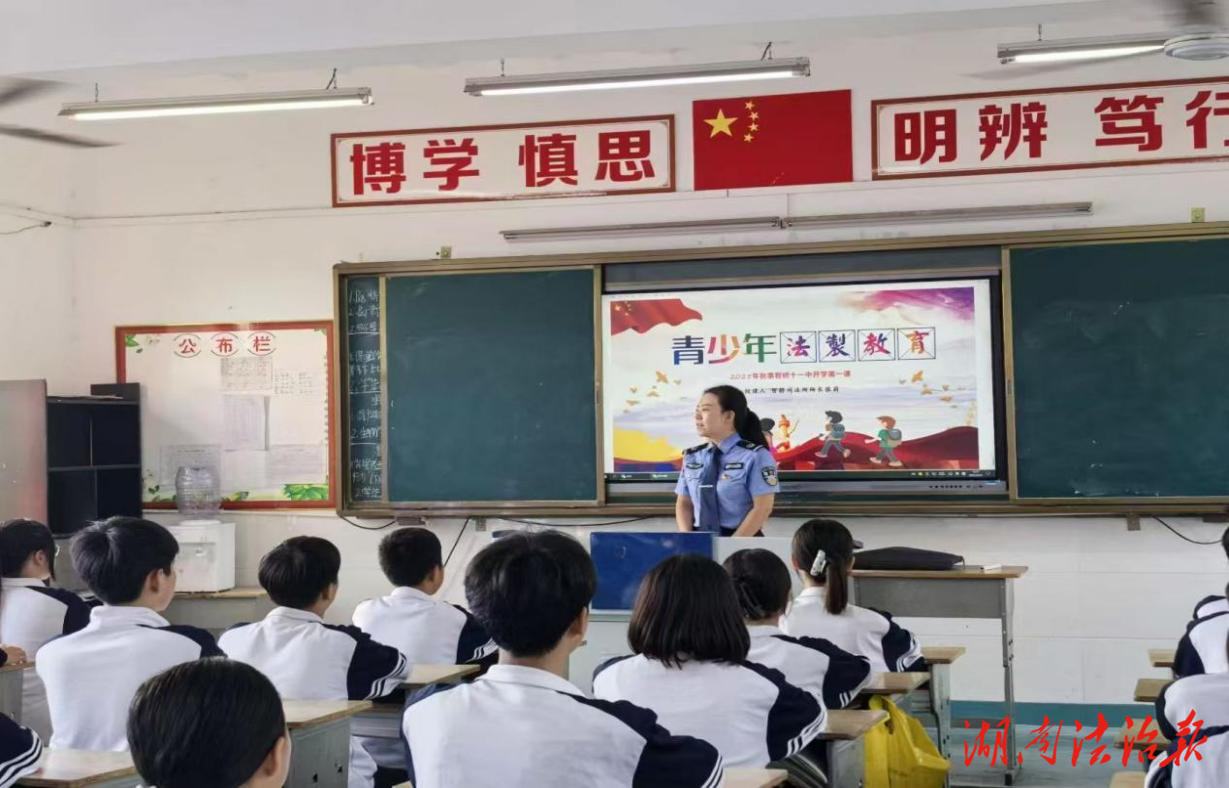 法治護(hù)航成長(zhǎng) 安全伴我同行  ——耒陽市第十一中學(xué)法治進(jìn)校園