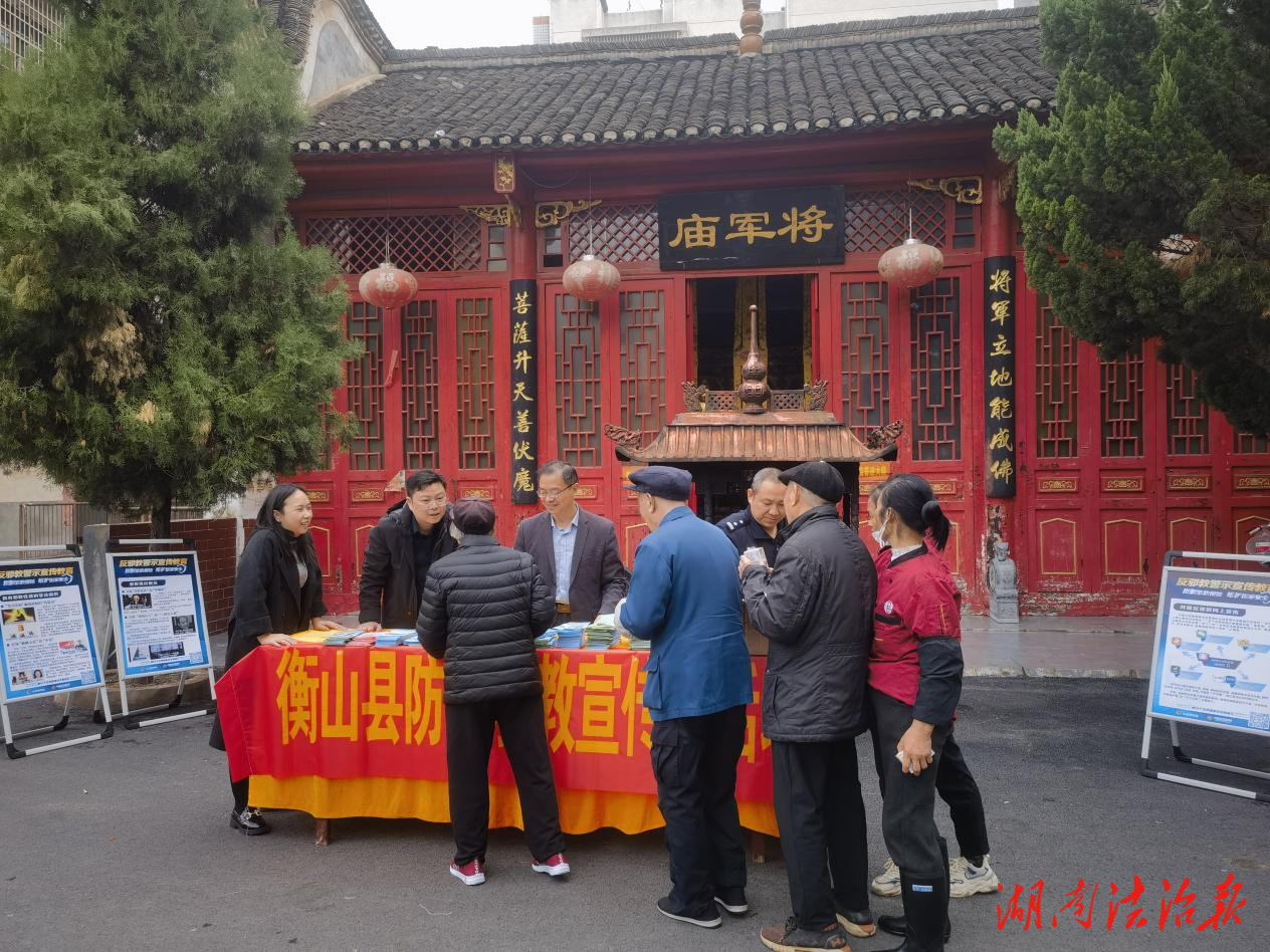 宣傳不停歇，筑牢反邪線  ——湖南省衡山縣開展防范邪教宣傳周系列活動(dòng)
