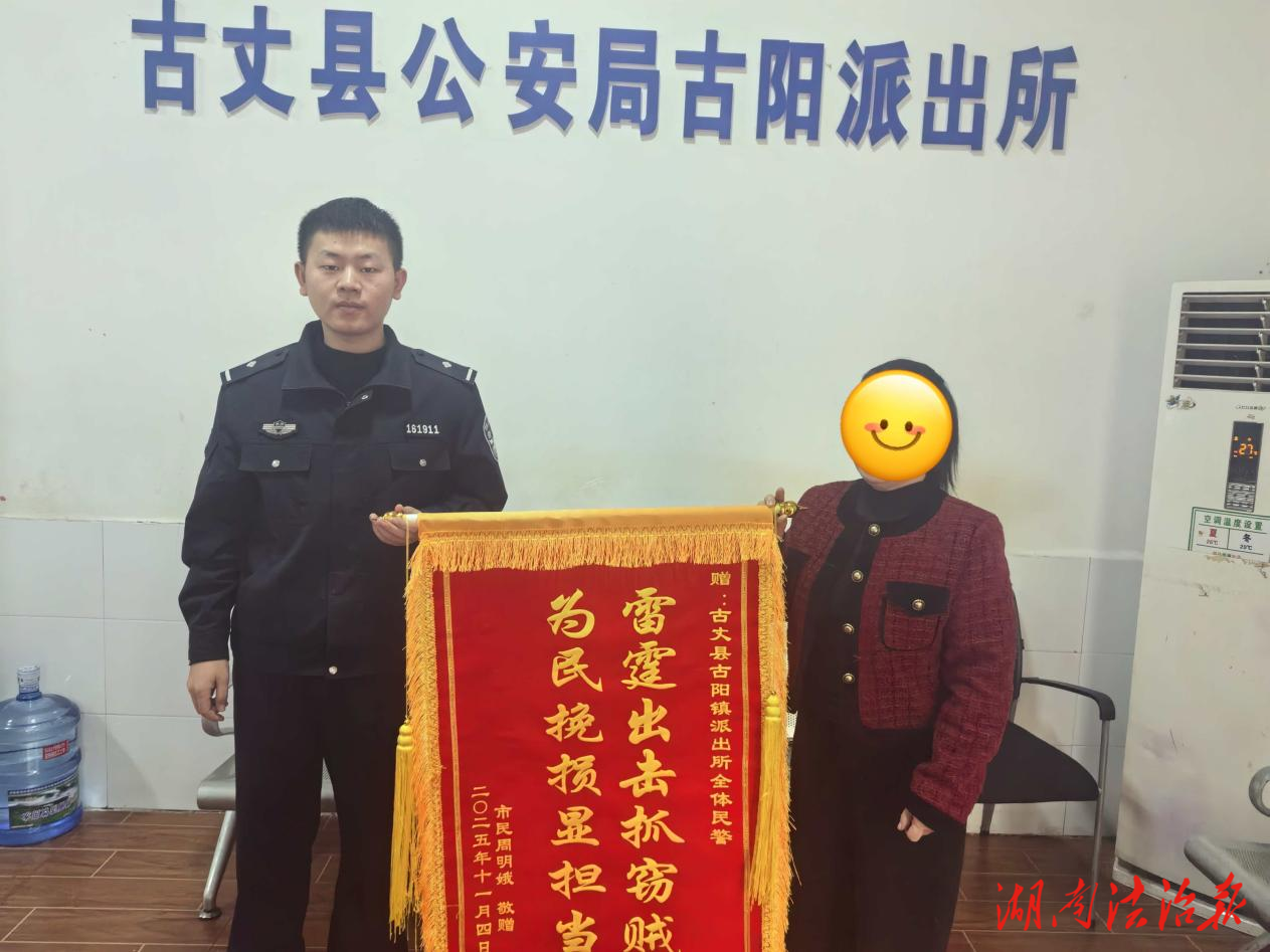 “顺手牵羊”偷车！湘西古丈民警仅用4小时人赃俱获