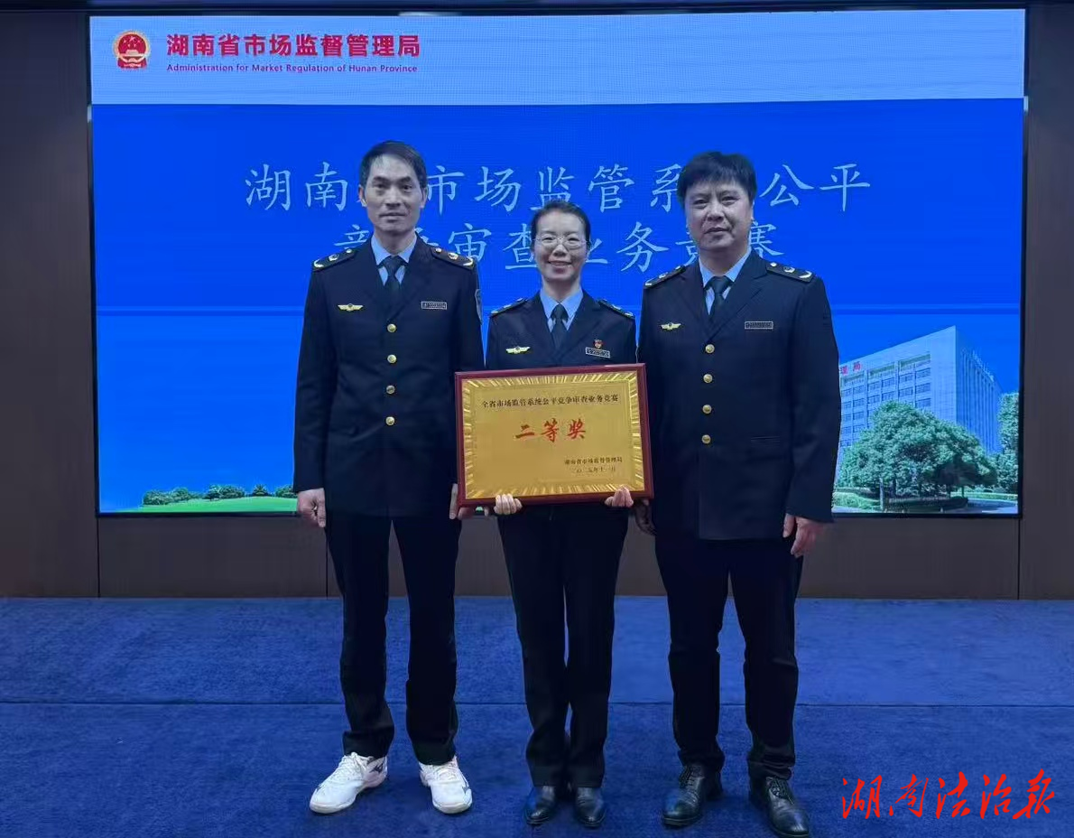 【市監(jiān)視野】永州代表隊(duì)榮獲湖南省市場監(jiān)管系統(tǒng)公平競爭審查業(yè)務(wù)競賽二等獎