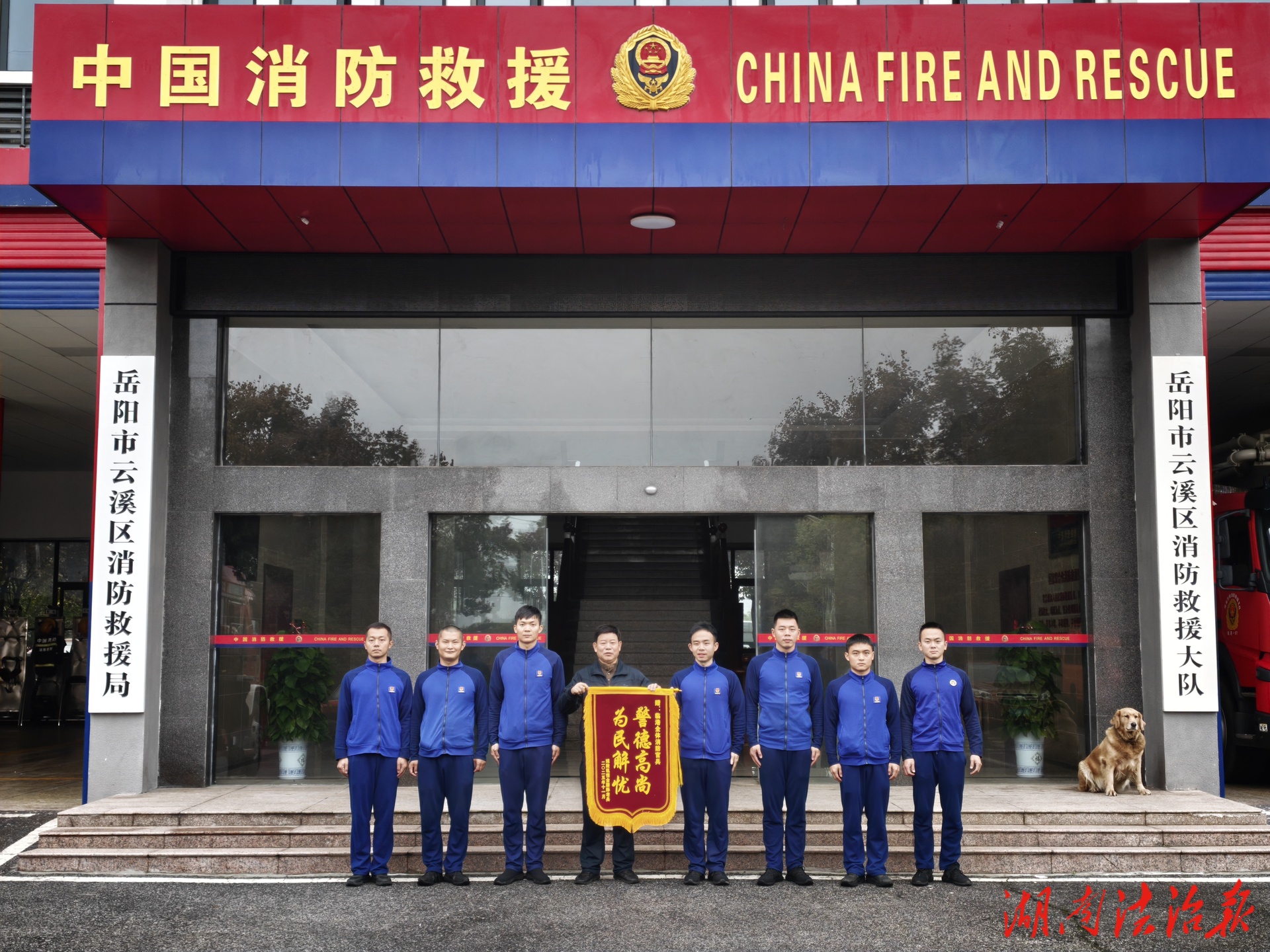 云溪消防獲贈錦旗 擔(dān)當(dāng)初心贏群眾贊譽(yù)