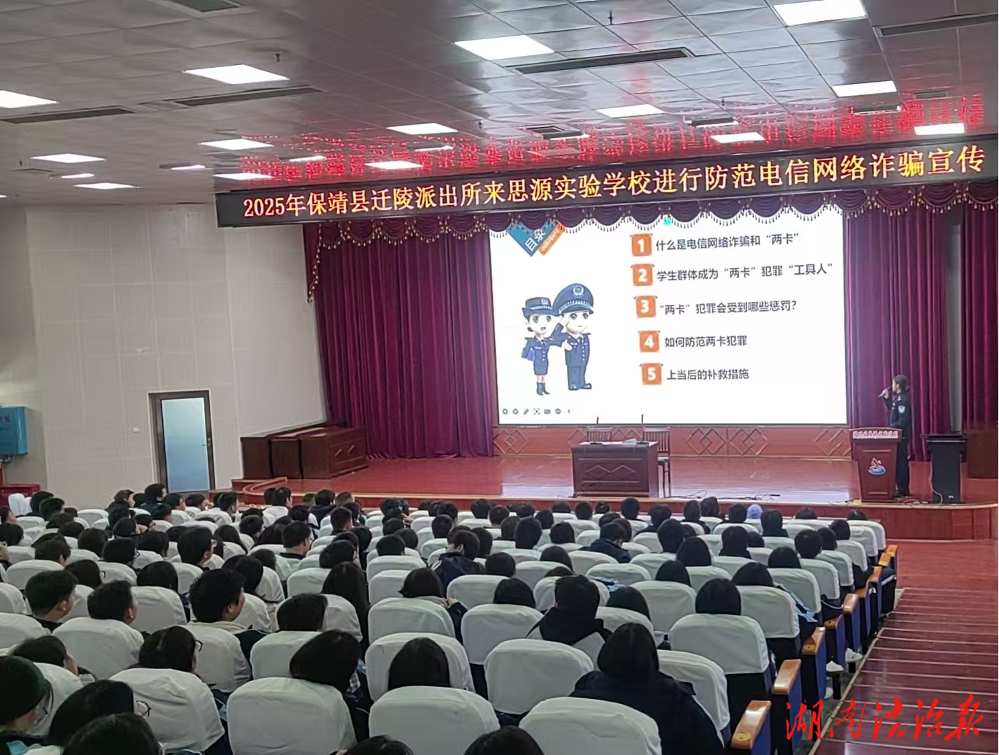 保靖公安：民警进校园宣讲 筑牢青少年反诈防线