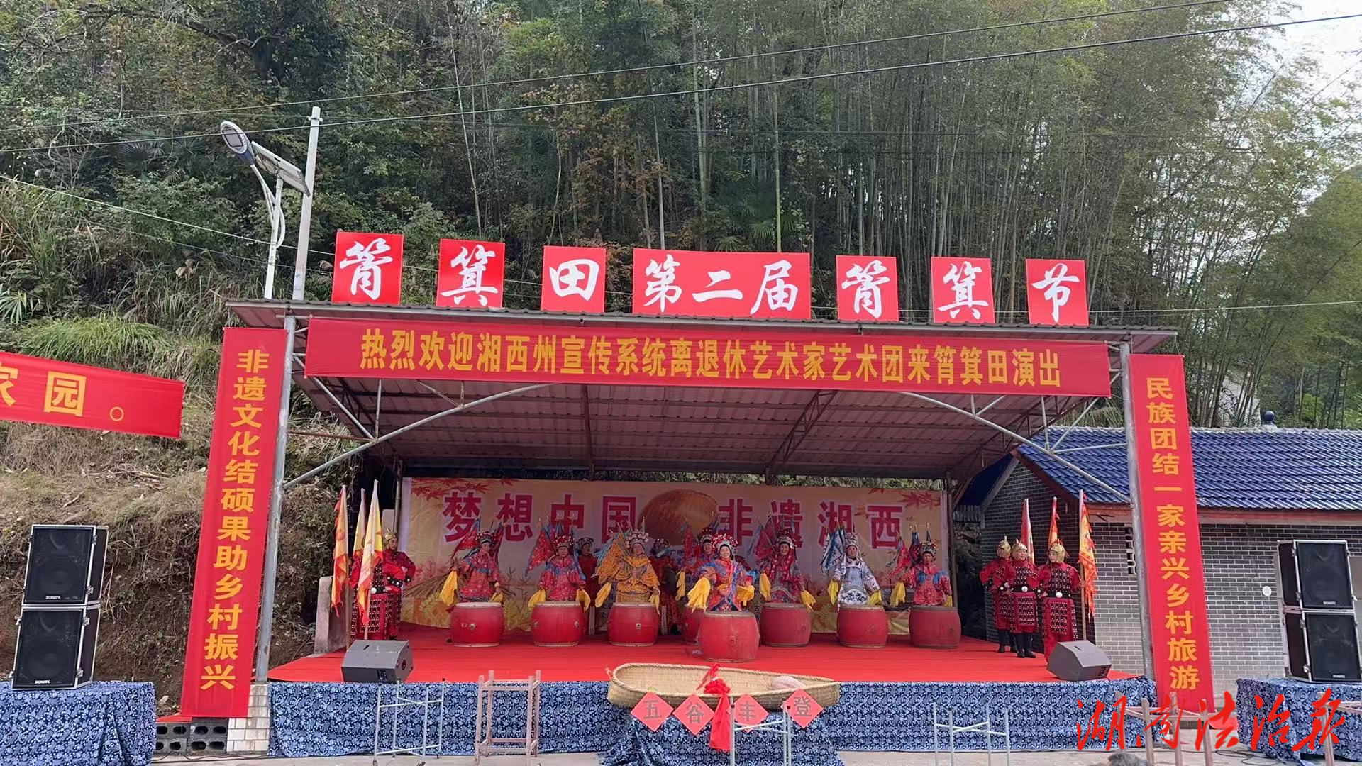 湘西州古丈县岩头寨镇枞树村成功举办第二届“梦想中国 非遗湘西”筲箕节