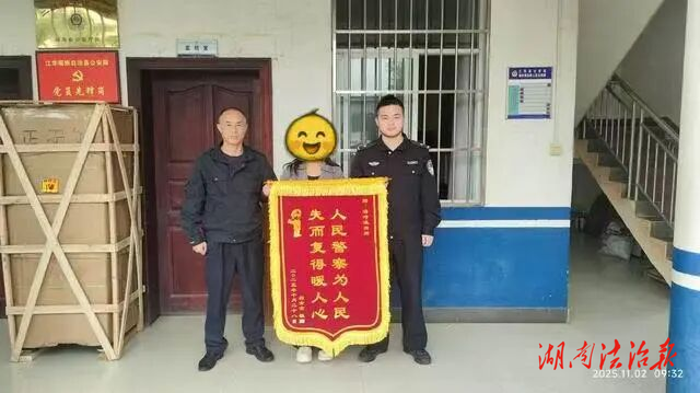 江華公安速破竊案追回贓車 群眾贈錦旗致敬公安守護(hù)