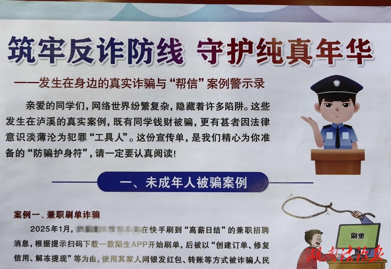 人手一份！泸溪公安为全县学生“量身定制”反诈指南