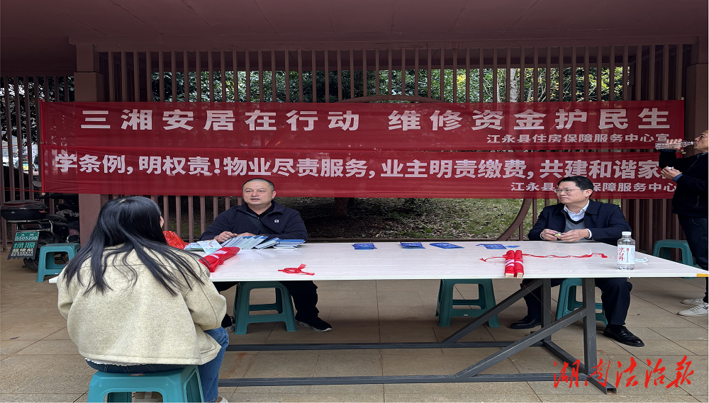江永住保：政策服務零距離 住房保障暖人心