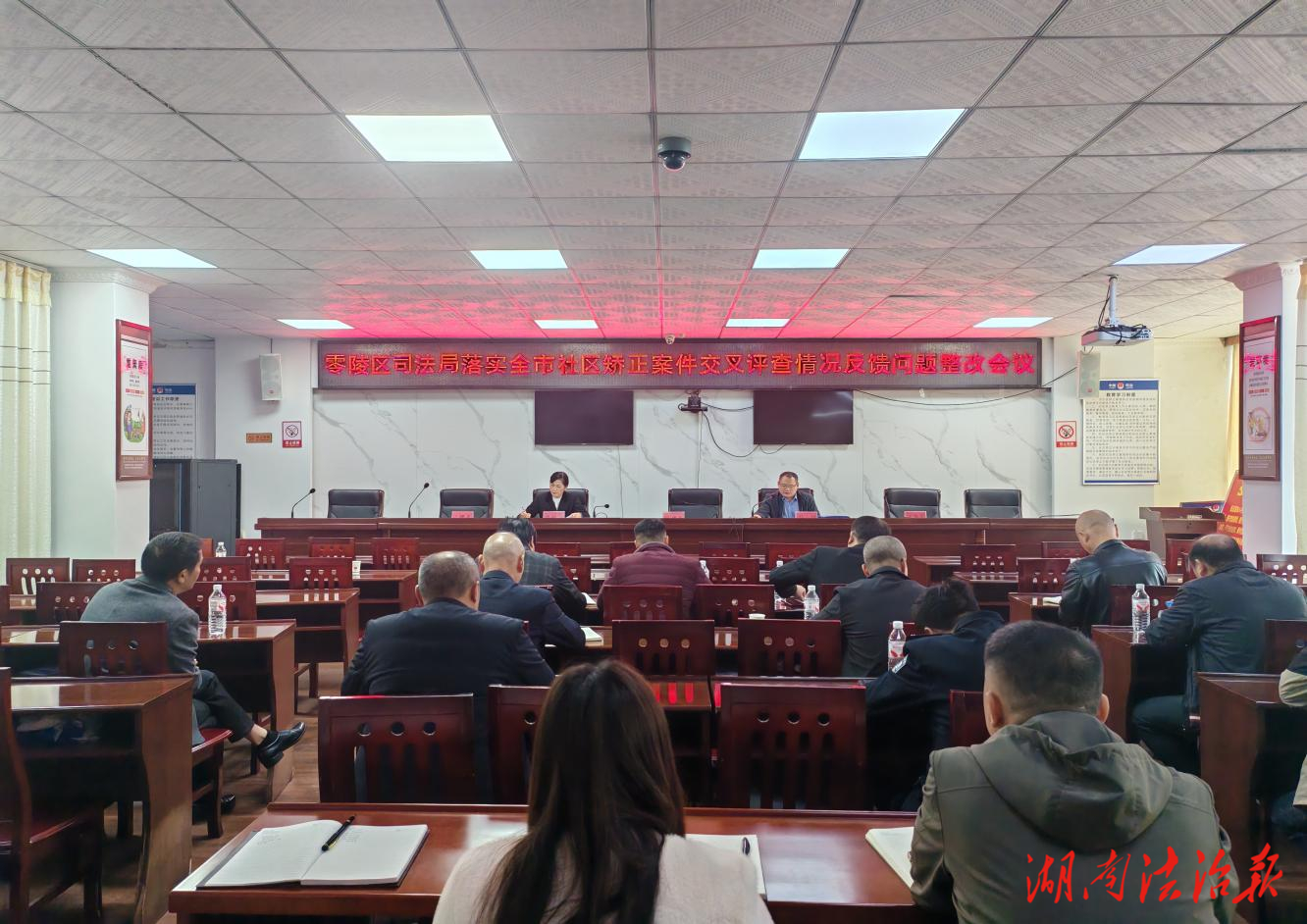 零陵區(qū)司法局召開落實(shí)全市社區(qū)矯正案件交叉評查情況反饋問題整改會(huì)議