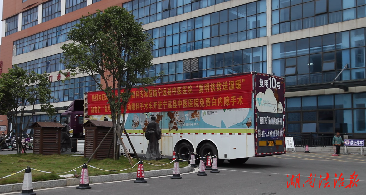 “復(fù)明10號(hào)”流動(dòng)眼科手術(shù)車駛?cè)雽庍h(yuǎn) 免費(fèi)白內(nèi)障手術(shù)為患者點(diǎn)亮光明