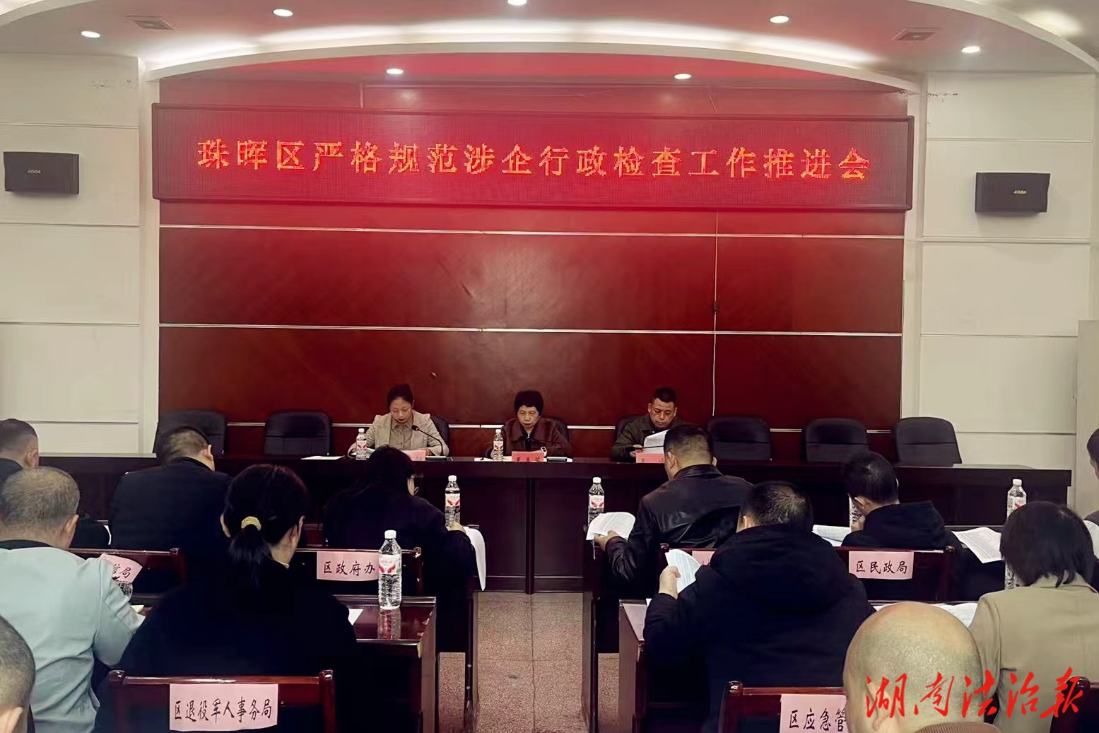 珠暉區(qū)召開嚴格規(guī)范涉企行政檢查工作  推進會