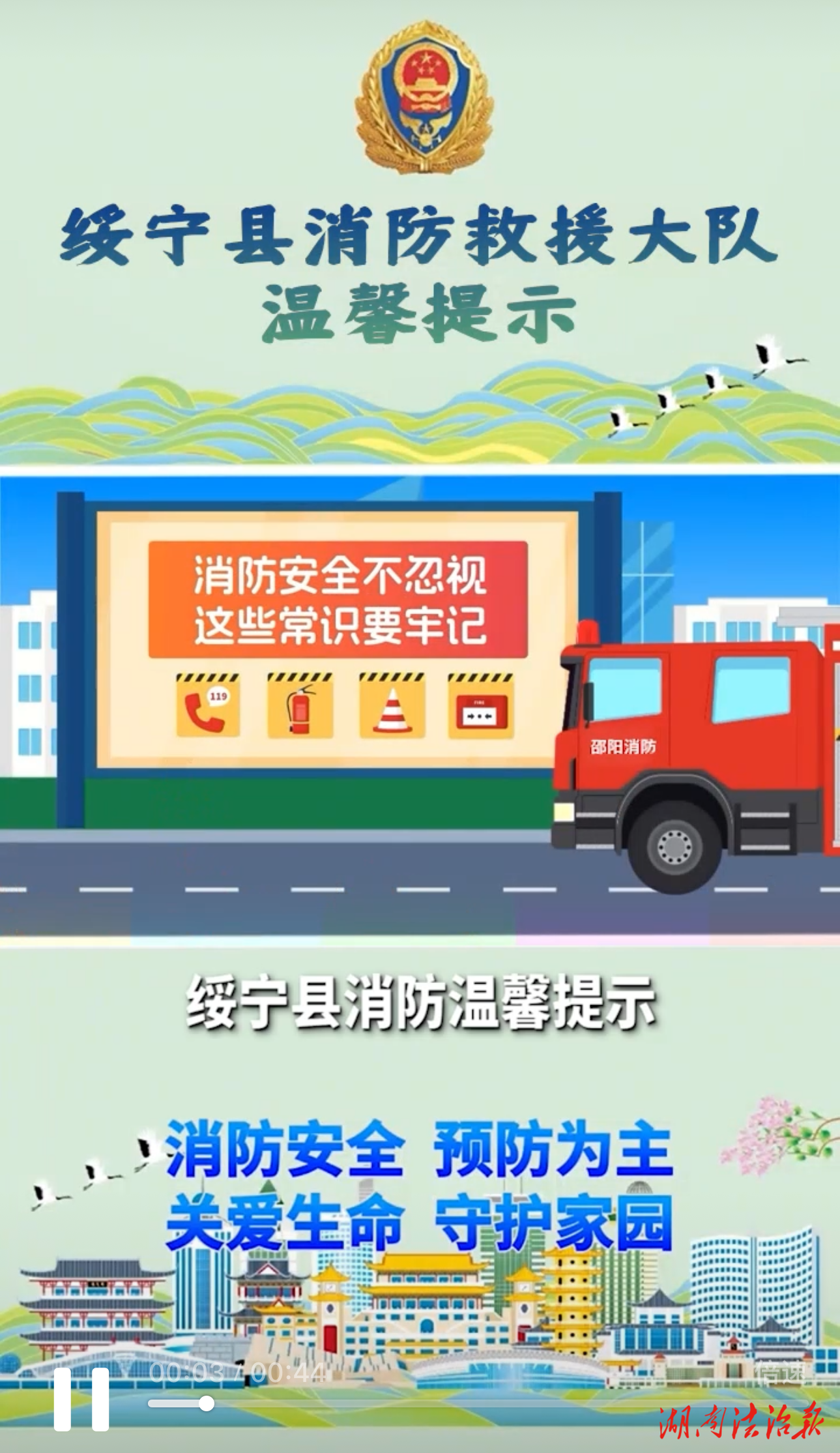 綏寧消防聯(lián)合運(yùn)營商創(chuàng)新宣傳 消防警示視頻亮相來電提醒