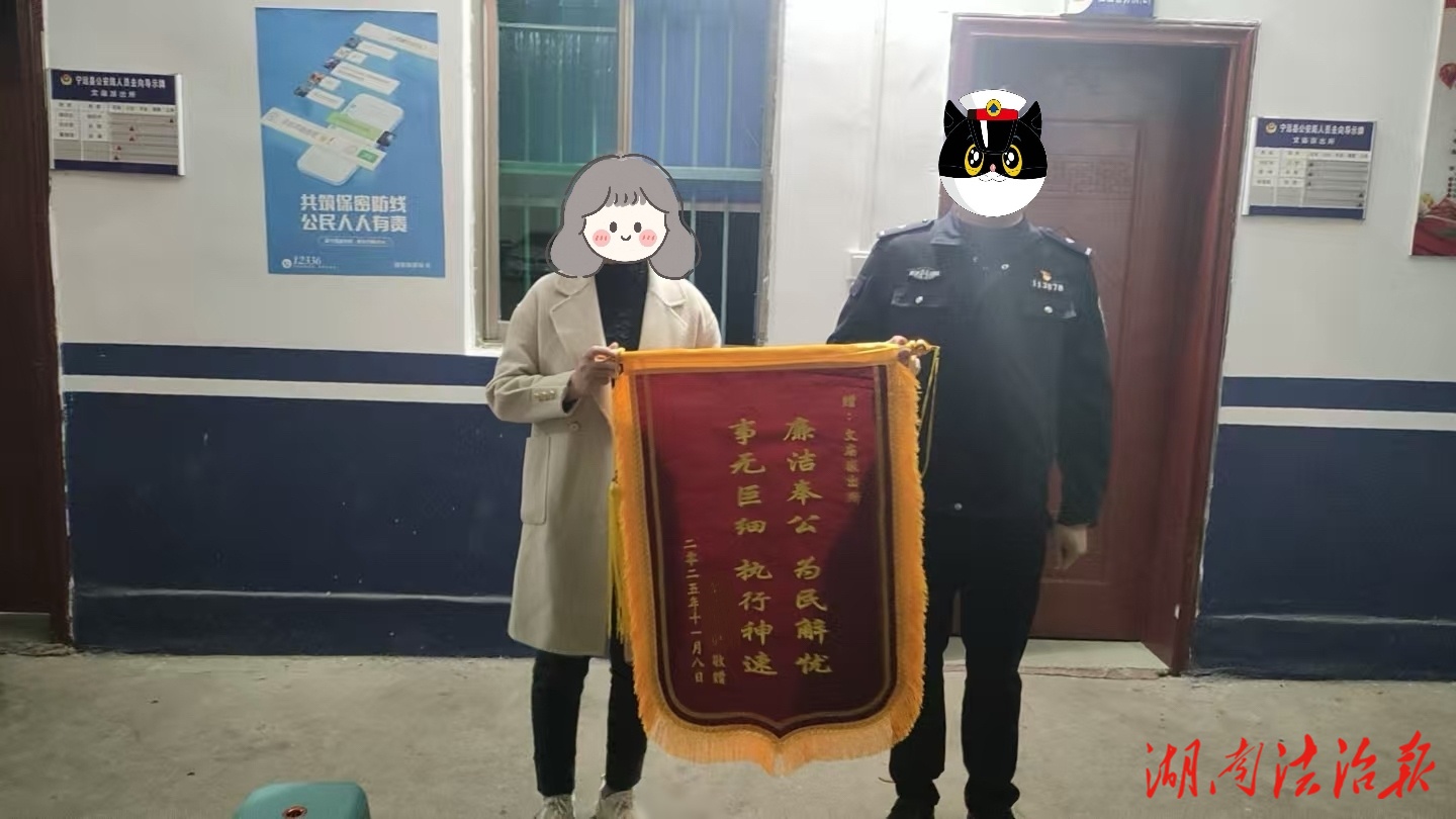 “溜單”？民警為心碎老板挽損，暖心錦旗來“回禮”！