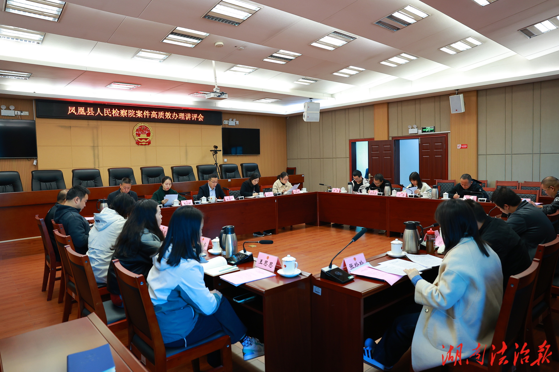 锚定目标再发力 奋力冲刺“收官战” ——凤凰县检察院召开案件高质效办理讲评会