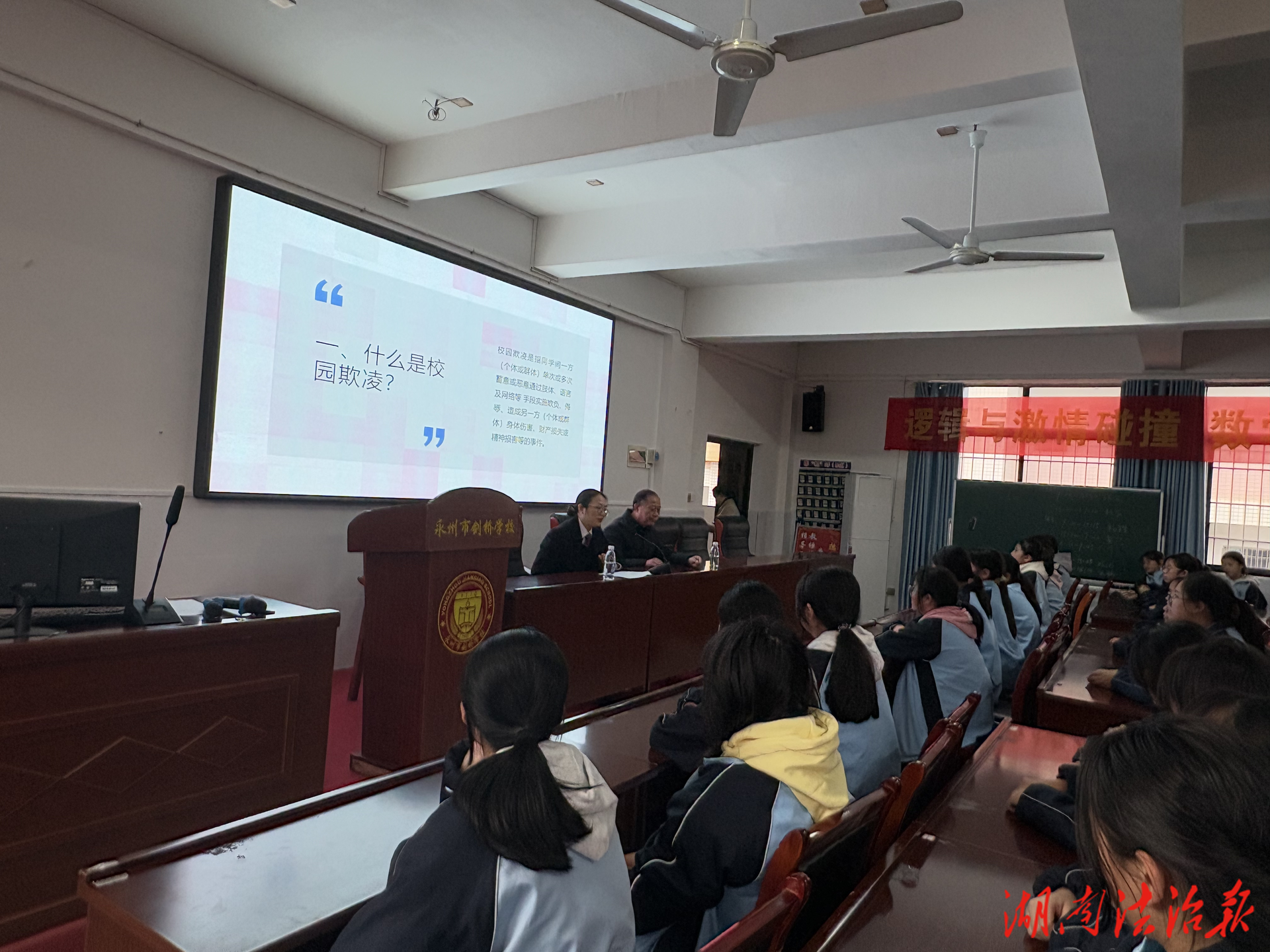 法治入校，向校園欺凌說“不”