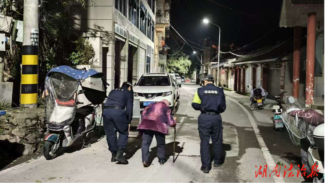深夜跨县护送 吉首巡特警助迷路老人平安返家