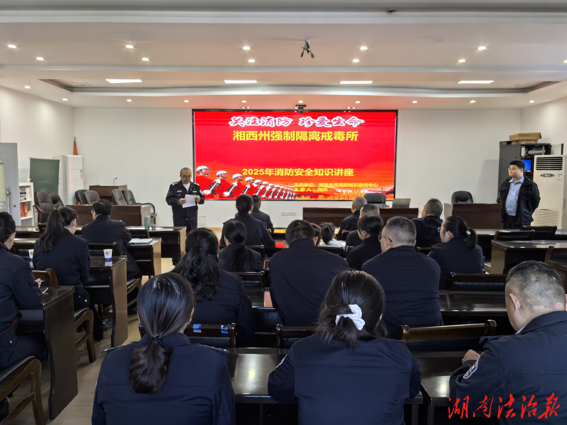 ‌消防守初心  防患于未“燃” ——湘西州强戒所开展消防安全知识讲座