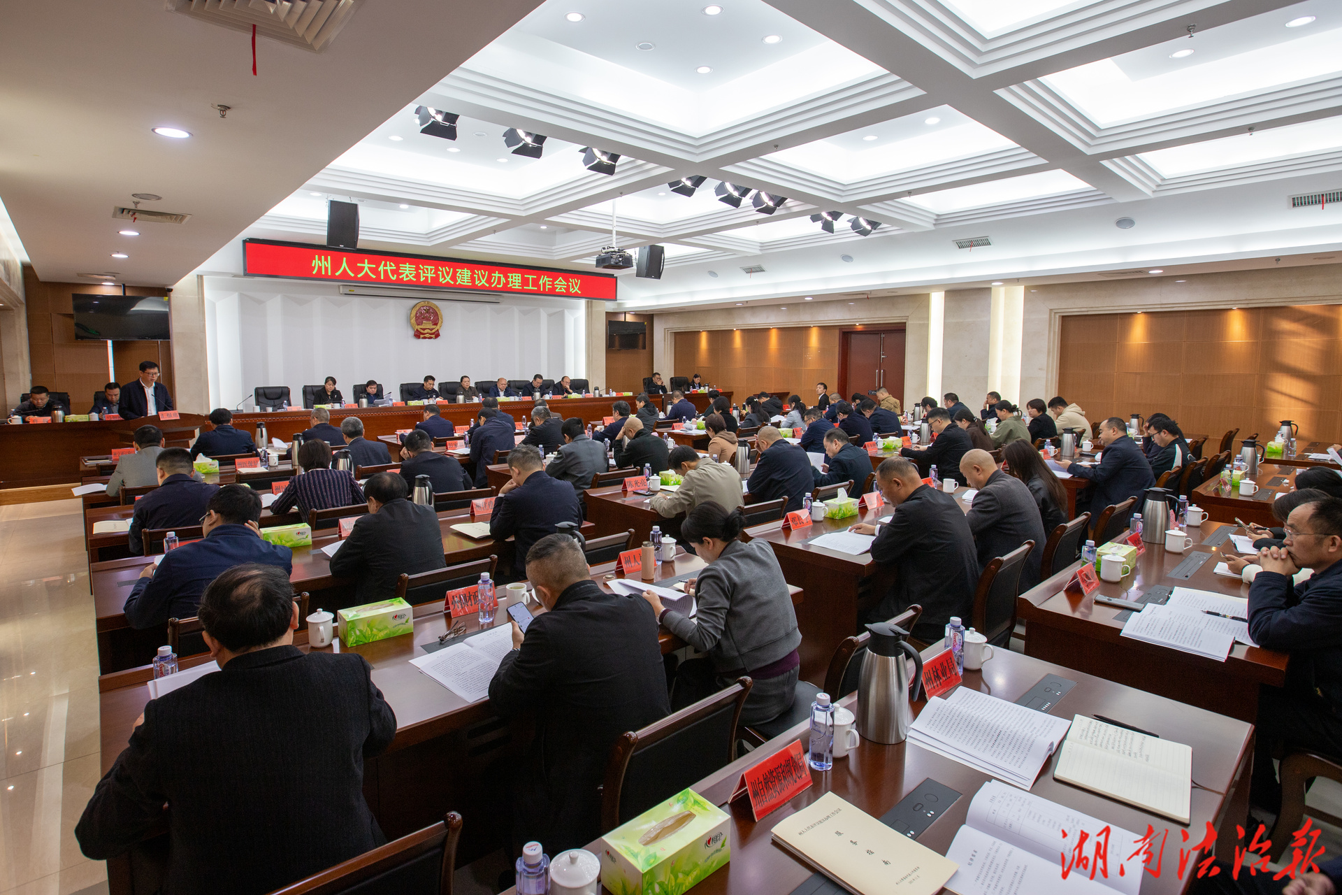 州人大代表评议建议办理工作会议召开