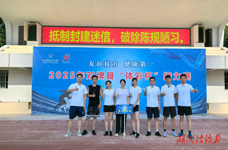 疾驰百米铸警魂 接力赛场写担当——双牌法院干警勇夺县接力赛亚军