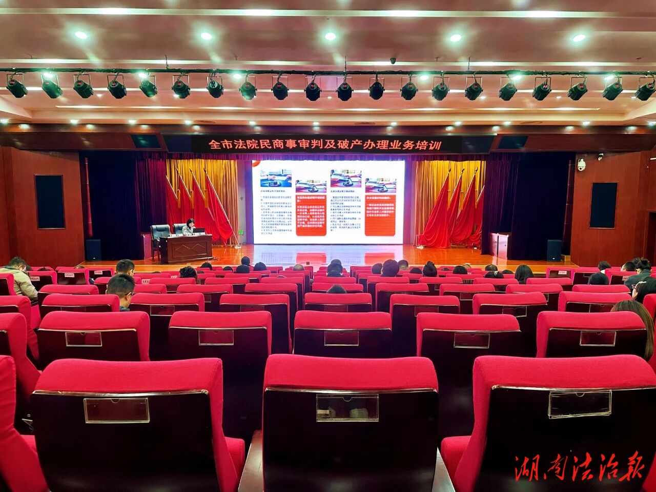 張家界中院舉辦全市法院民商事審判及破產辦理業(yè)務培訓班