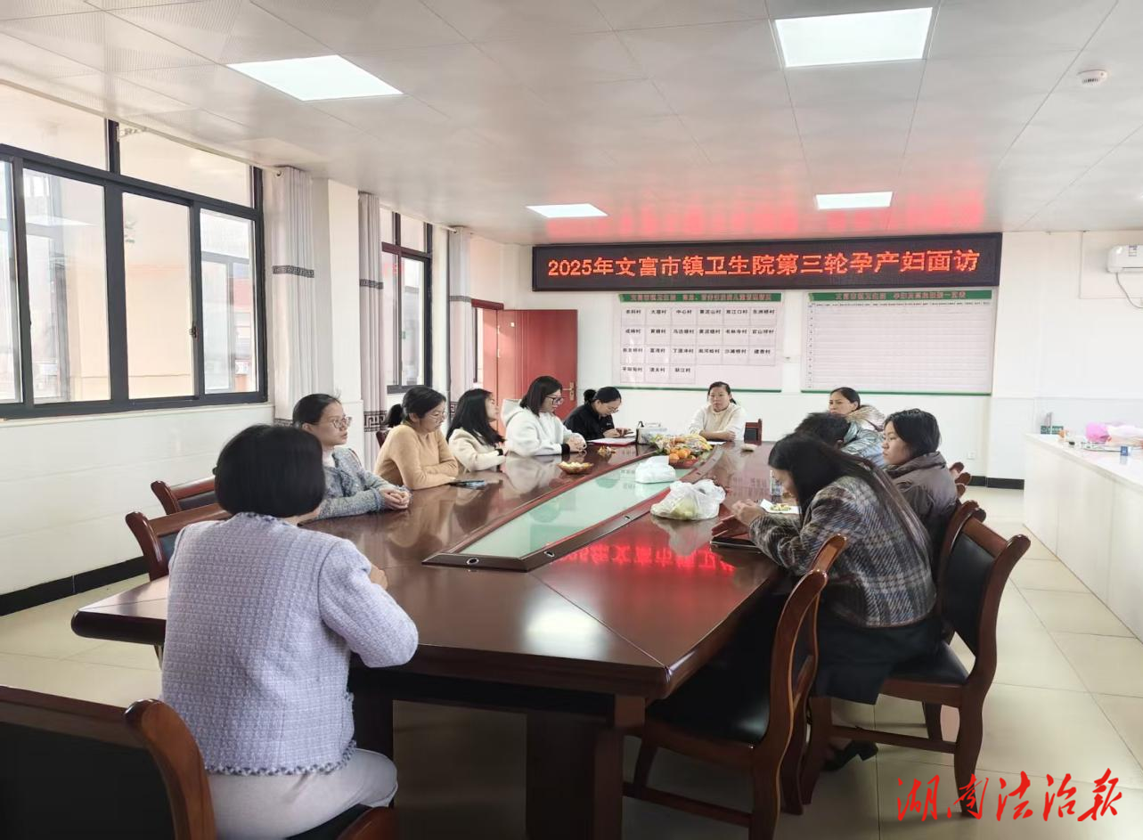 县乡联动护母婴 精准施策保平安——文富市镇卫生院联合祁阳市妇幼保健院开展高危孕产妇专项管理工作