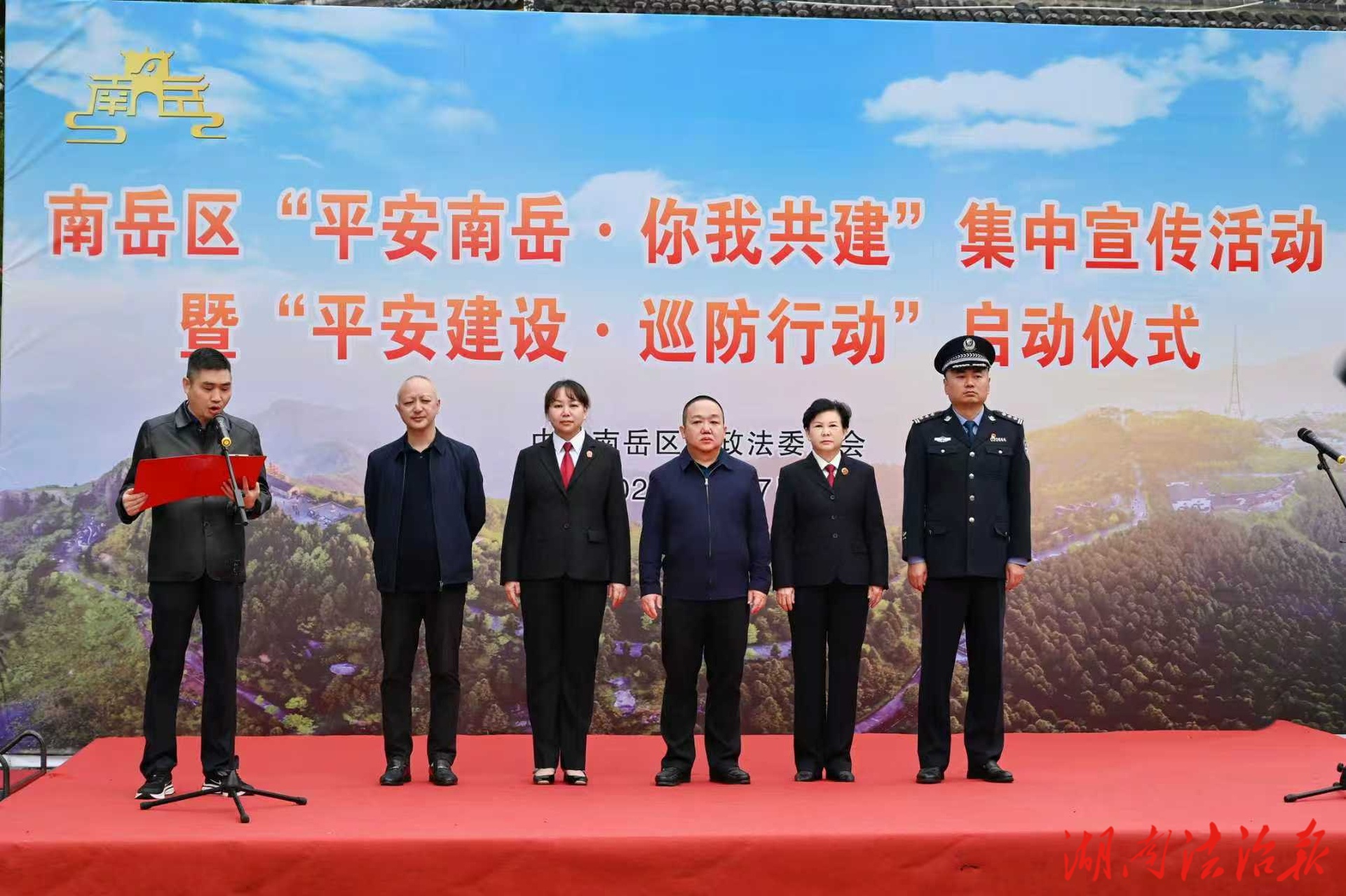 平安南岳，平安予你——南岳區(qū)人民法院開展“平安南岳·你我共建”集中宣傳活動