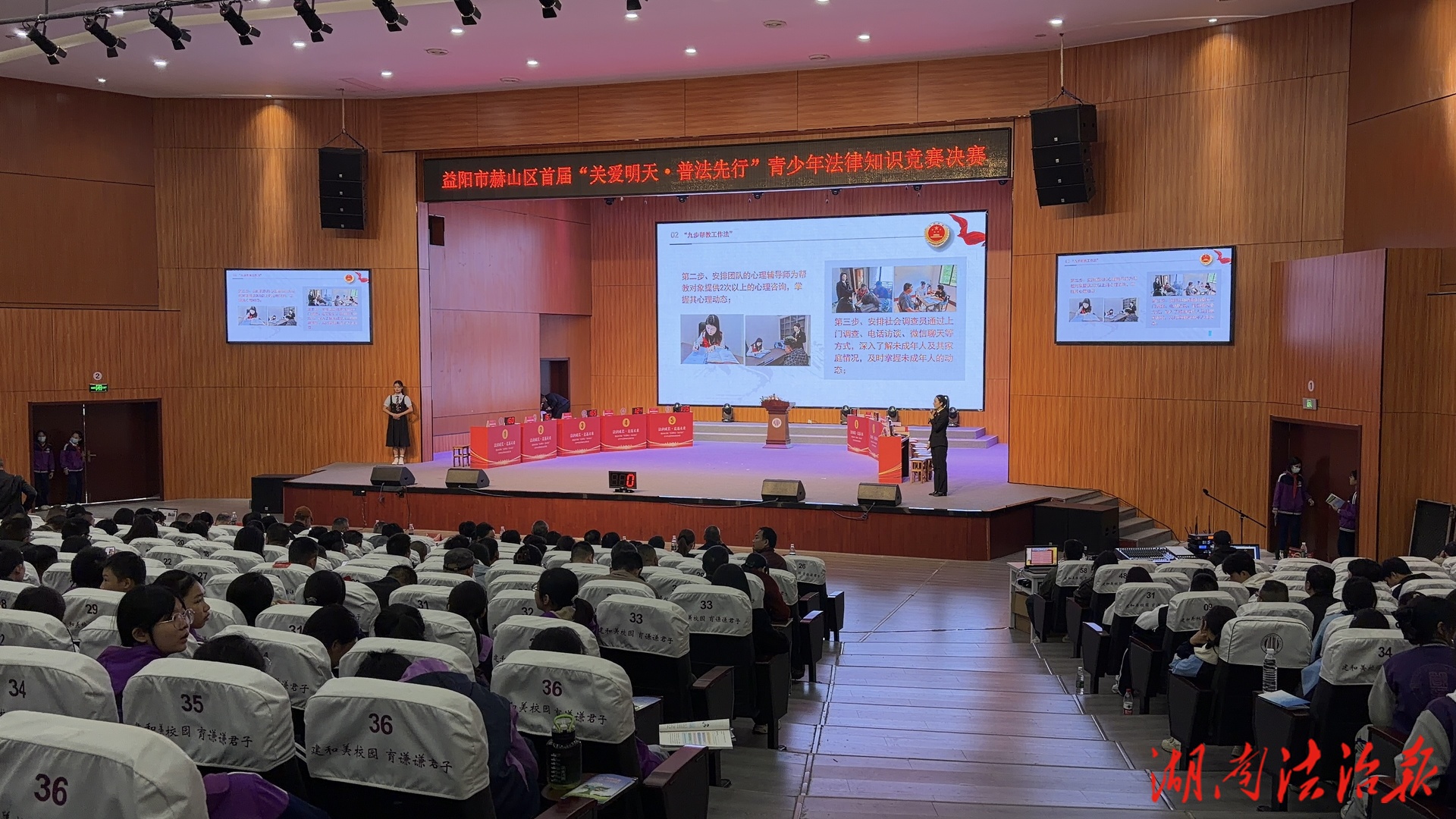 播撒法治阳光 护航成长之路 ——赫山区开展首届青少年法律知识竞赛活动