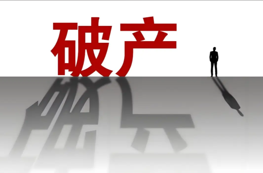 保靖召开企业破产处置府院协调联席会议
