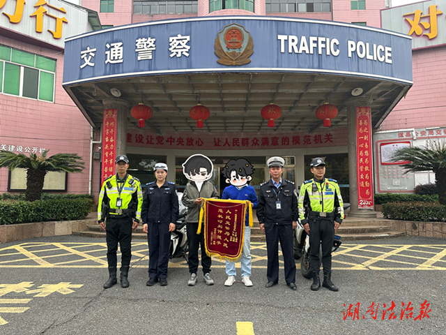 道县：交警为生命开道  群众致谢赠锦旗