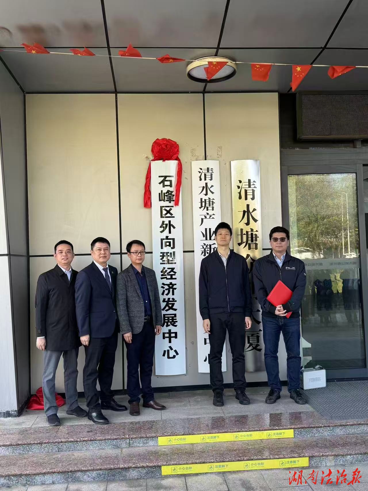 株洲市石峰区外向型经济发展中心正式揭牌