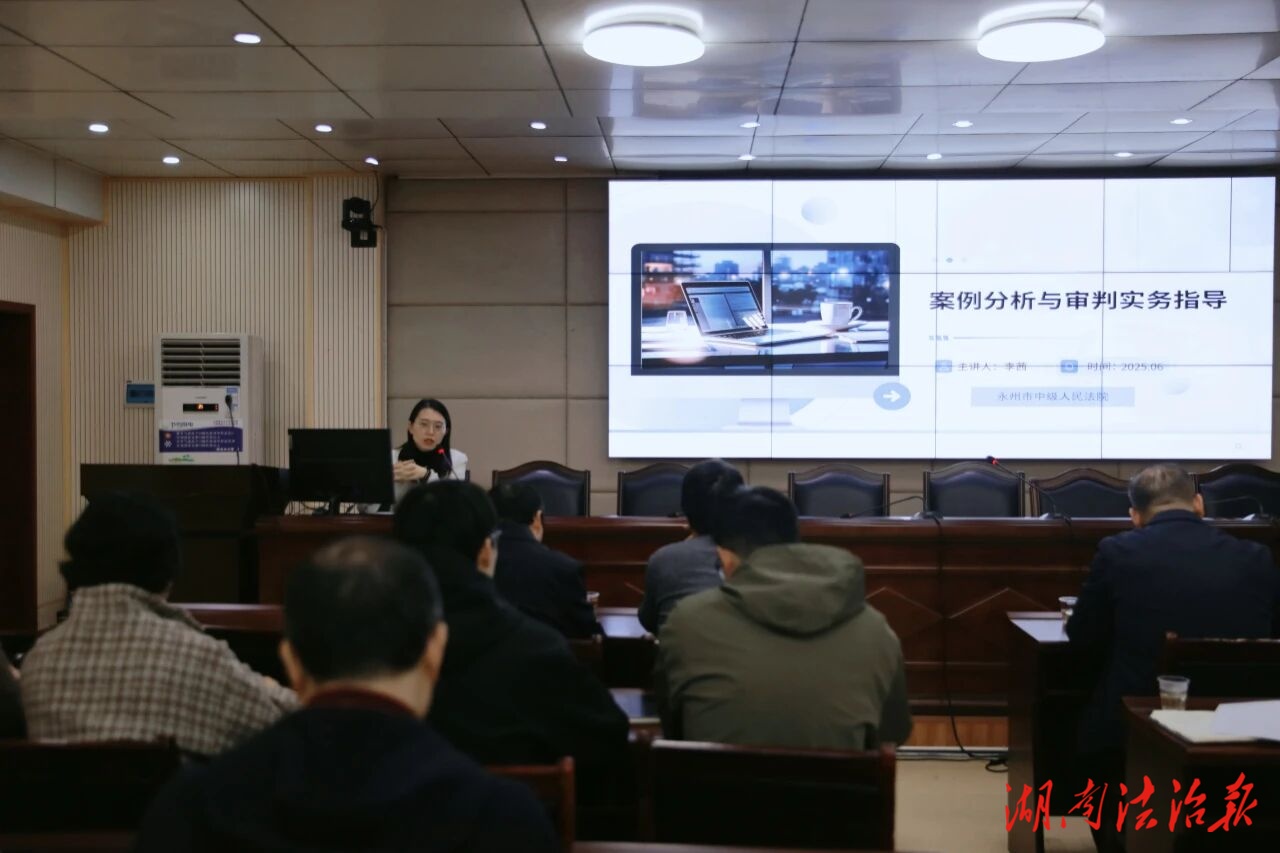 冷水滩区法院举办调研案例工作专题培训