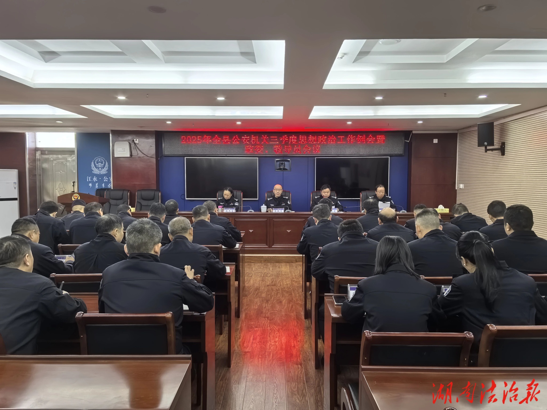 江永县公安局召开三季度思想政治工作例会暨政委、教导员会议
