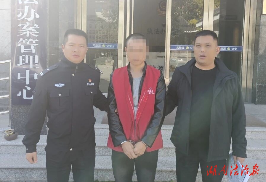 擒电诈逃犯 截 4.7 万黄金 武陵源公安反诈 “双线亮剑”