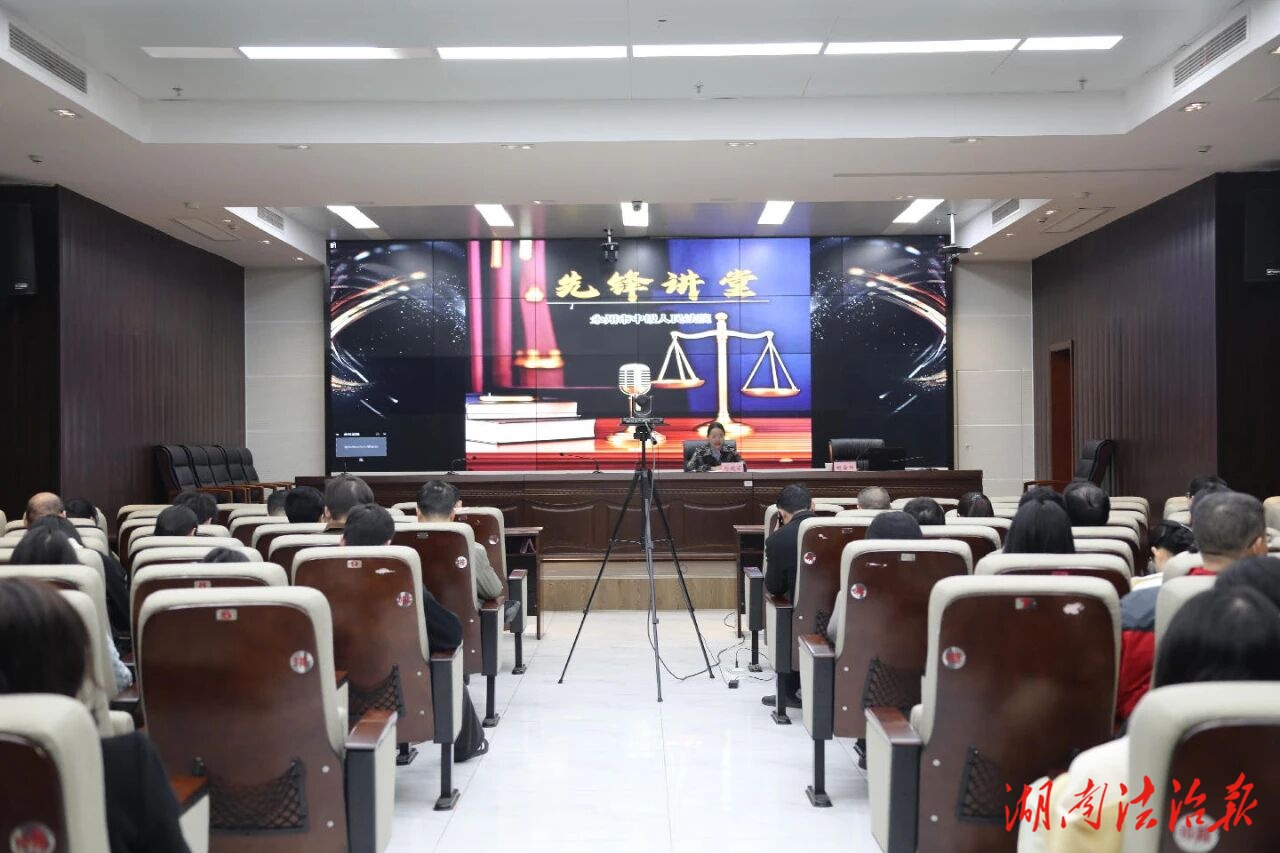 永州中院“先锋讲堂”第六讲开讲