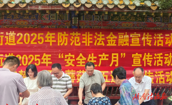 祁陽龍山街道：扎實(shí)開展“安全生產(chǎn)月”宣傳活動(dòng)
