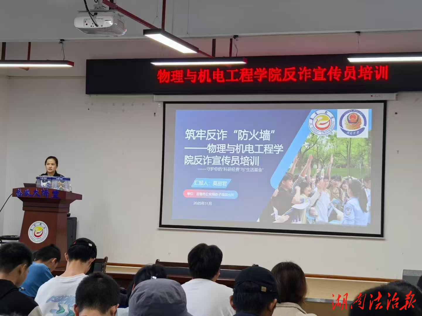 反诈宣传进校园 警校携手筑防线