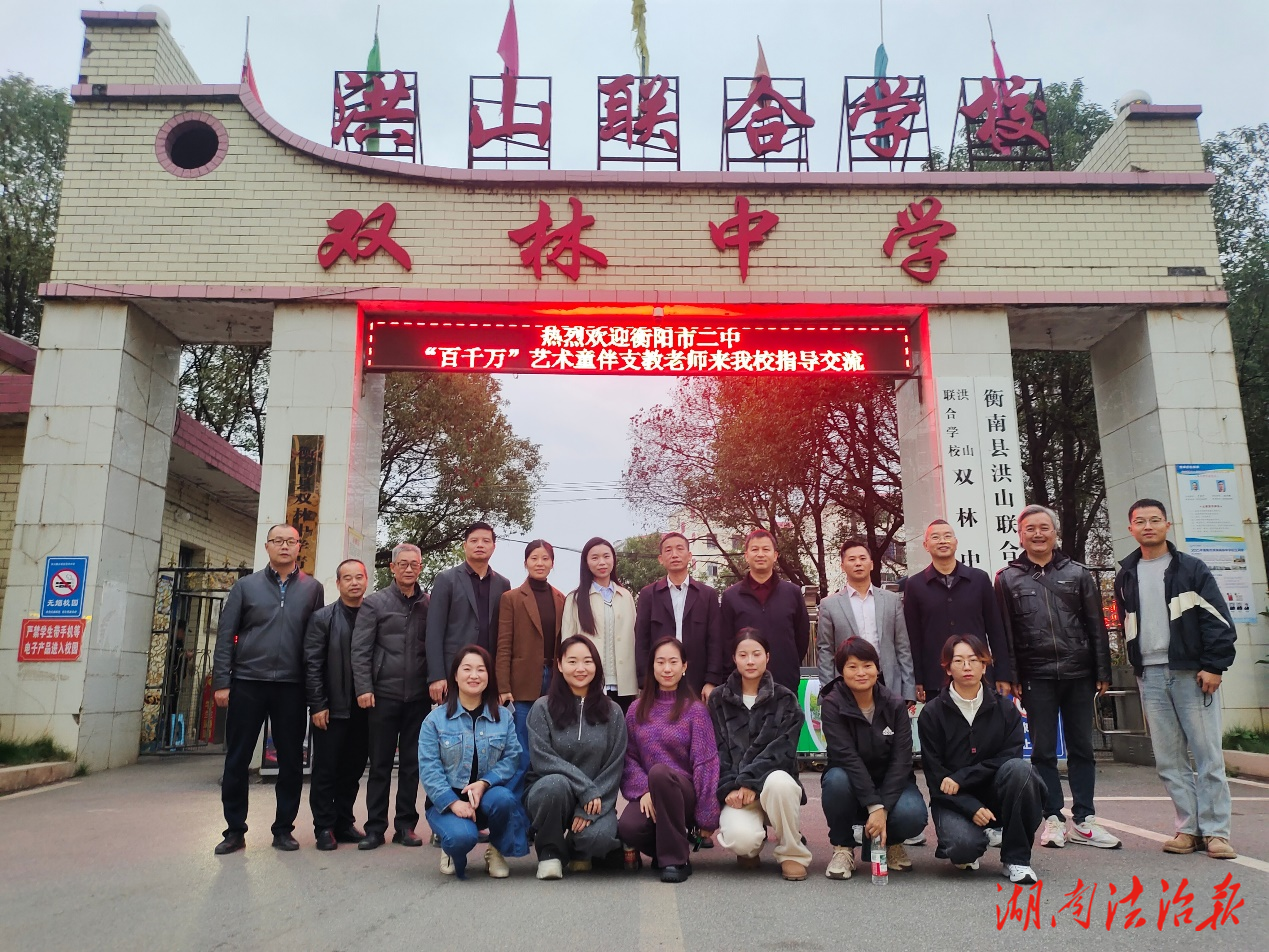 艺术童伴，同伴同行——衡阳市二中赴双林中学开展“艺术童伴”支教活动