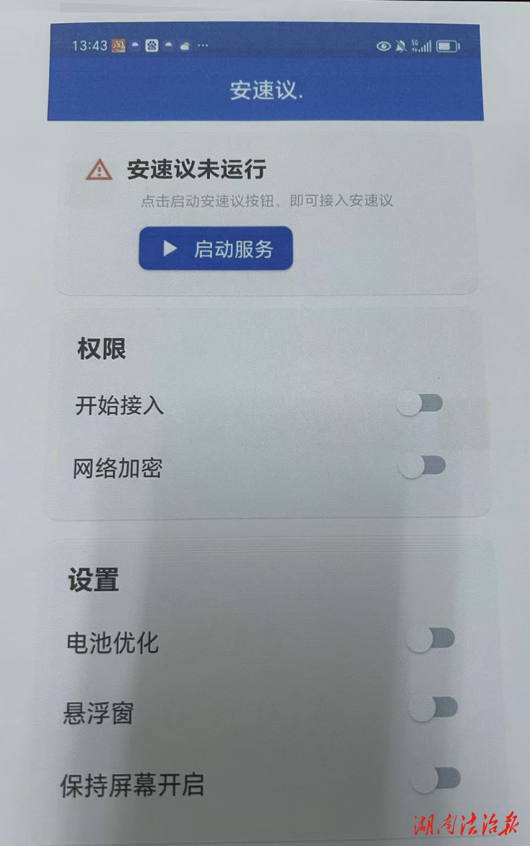 警惕“某短視頻平臺(tái)會(huì)員取消”騙局！花垣一祖孫被騙1.1萬，這些陷阱要避開