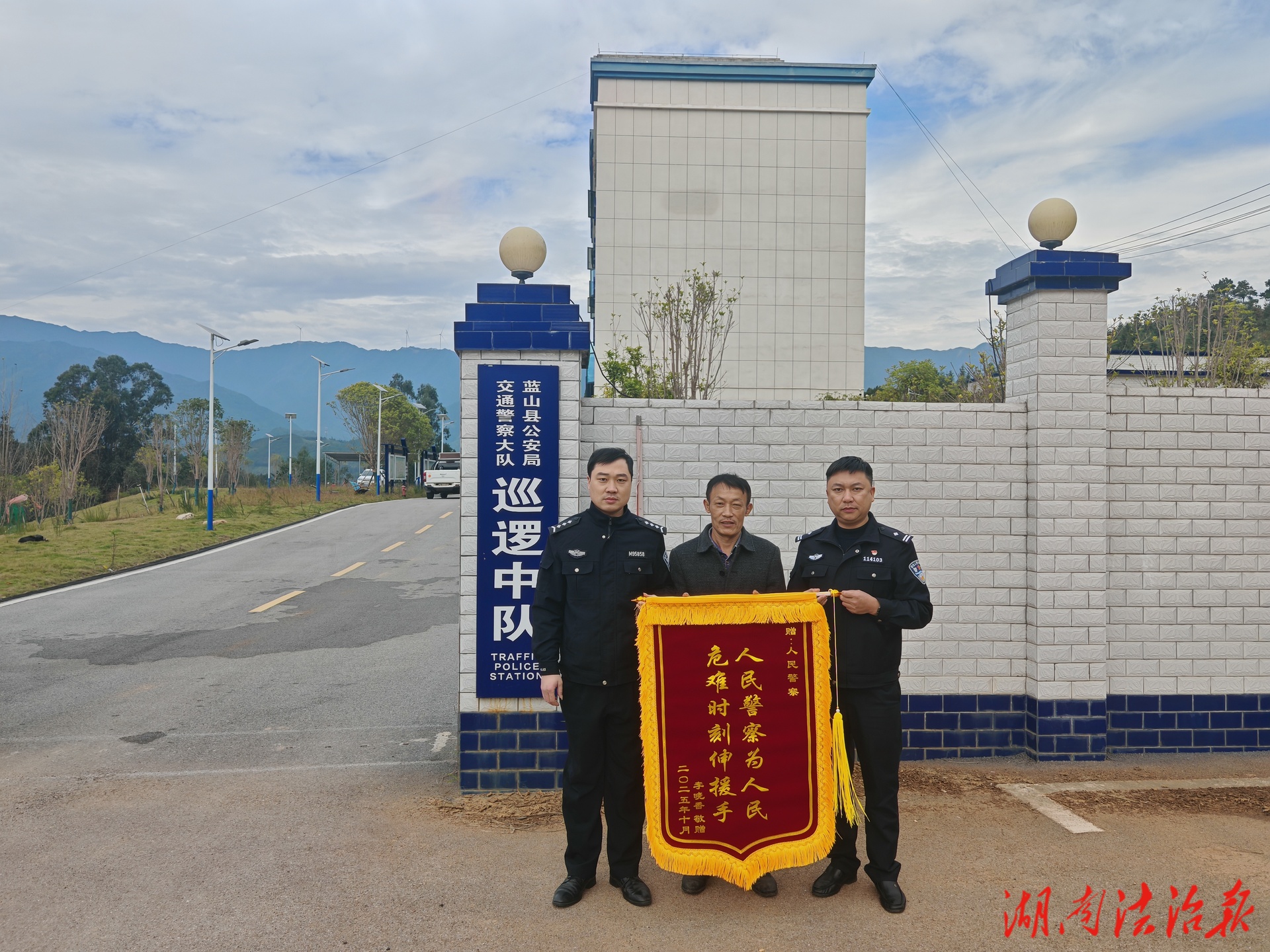 藍(lán)山公安：處警途中遇求助，交警暖心護(hù)送獲贈(zèng)錦旗
