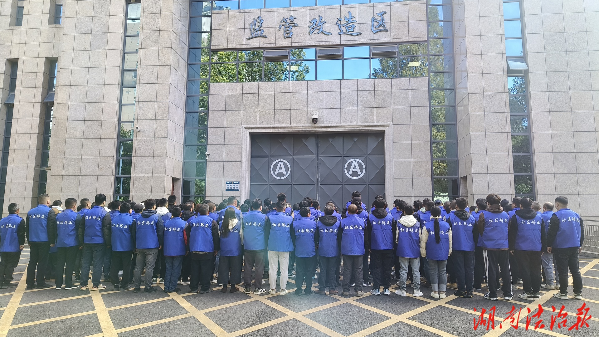 高墻內(nèi)的警鐘：吉首市組織社區(qū)矯正對(duì)象走進(jìn)監(jiān)獄開展警示教育