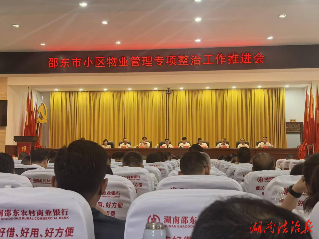 從日均3起投訴到滿意度飆升，邵東小區(qū)物業(yè)治理“破圈”